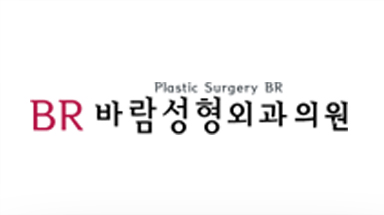 바람성형외과의원