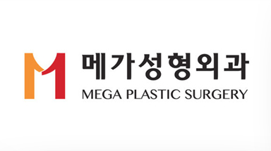 메가성형외과