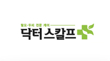 닥터스칼프