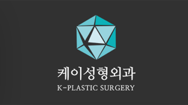 케이성형외과