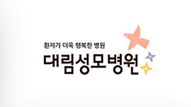 대림성모병원