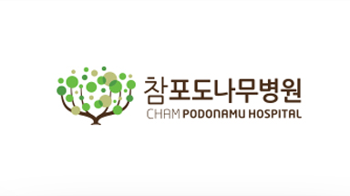 참포토나무병원