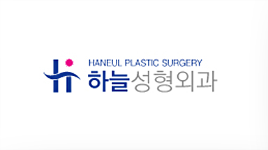 하늘성형외과