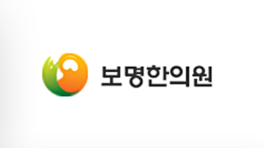 보명한의원