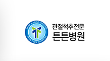 튼튼병원