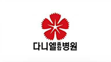 다니엘종합병원