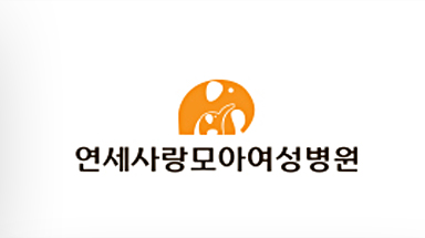 연세사랑모아여성병원