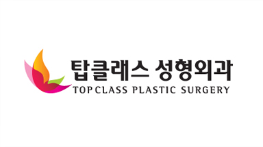 탑클레스성형외과