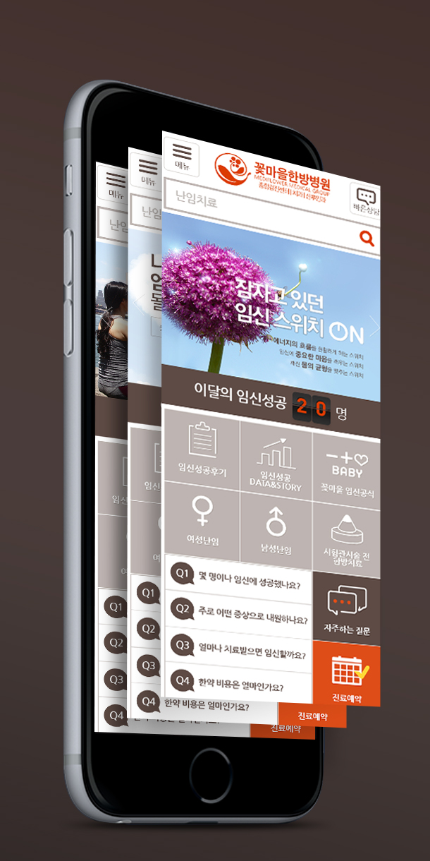 꽃마을한방병원 병원모바일홈페이지